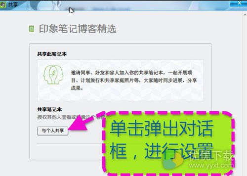 怎么把印象笔记分享给好友33