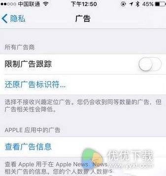 苹果ios10限制广告跟踪设置方法