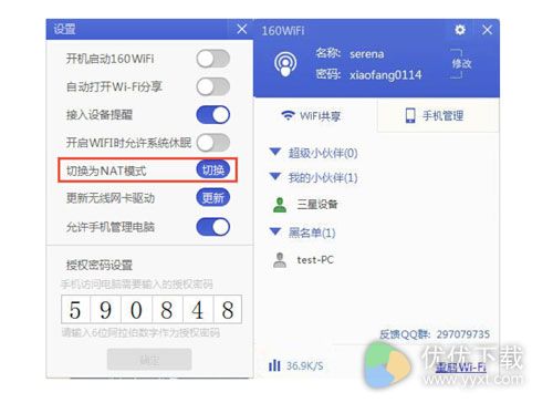 160wifi让电脑秒变wifi热点2