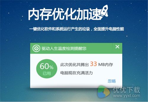 内存优化加速 驱动人生提升你的电脑性能