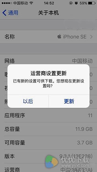 iPhone运营商设置更新详细解释