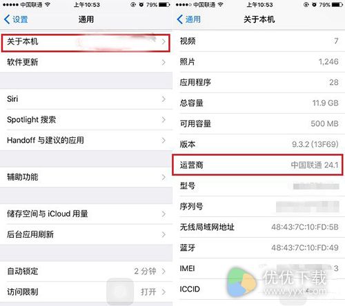 iPhone运营商设置更新详细解释2