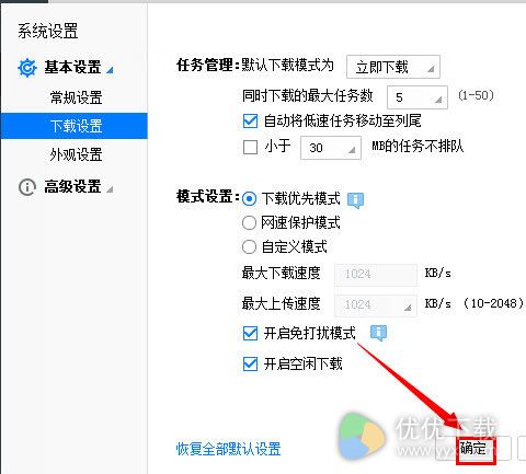 迅雷怎么设置免打扰模式4