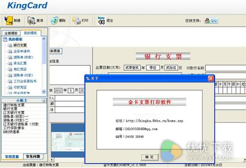 金卡支票打印软件