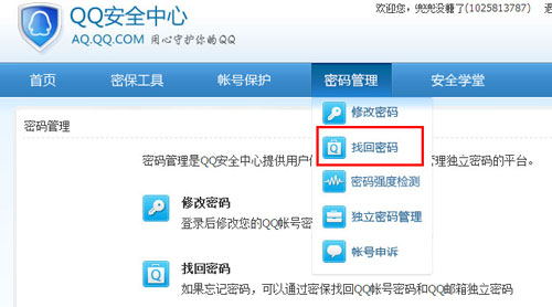 qq邮箱独立密码忘记了怎样找回