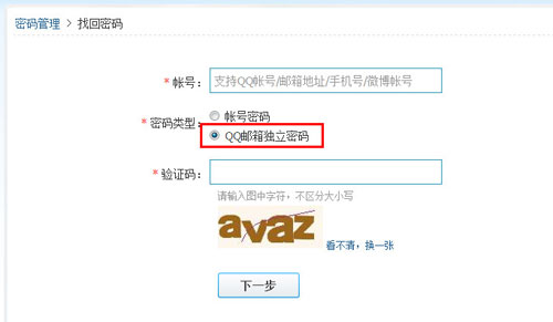 qq邮箱独立密码忘记了怎样找回2
