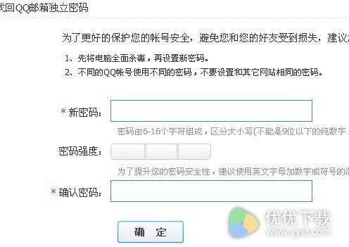 qq邮箱独立密码忘记了怎样找回4