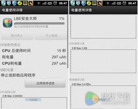 LBE安全大师app测评：有效增强待机时间