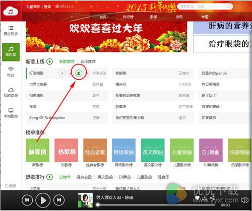 九酷音乐盒怎么下载歌曲2