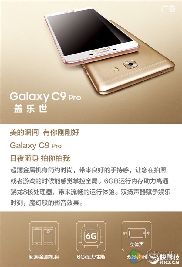 三星Galaxy C9 Pro配置/外形超帅！