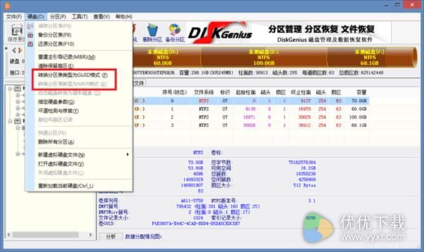 免重装：MBR转GPT分区表教程