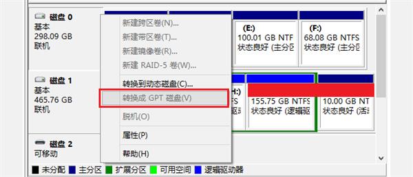 MBR转GPT分区表教程