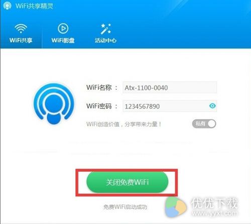 wifi共享精灵怎么修改密码