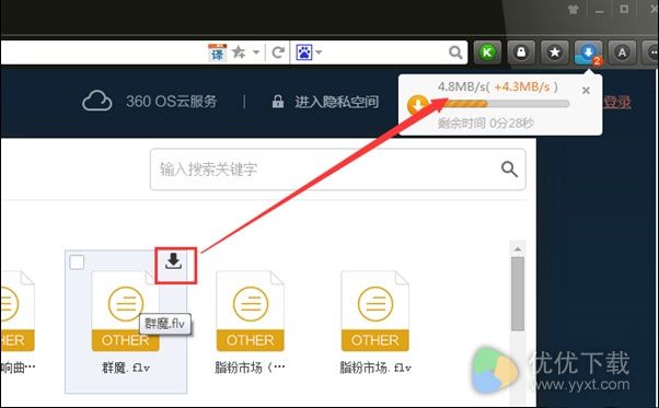 如何高速下载360云盘文件4