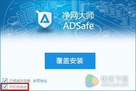 adsafe净网大师怎么设置开机启动