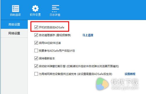 adsafe净网大师怎么设置开机启动3