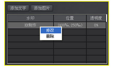 kk录像机怎么添加水印3