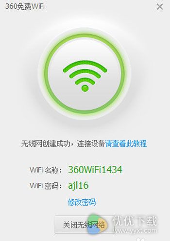 360免费wifi创建失败怎么办3