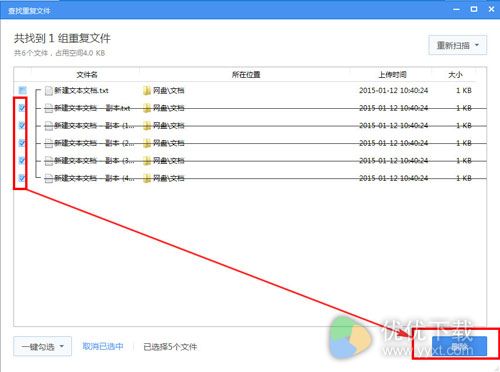 360云盘文件去重怎么用4