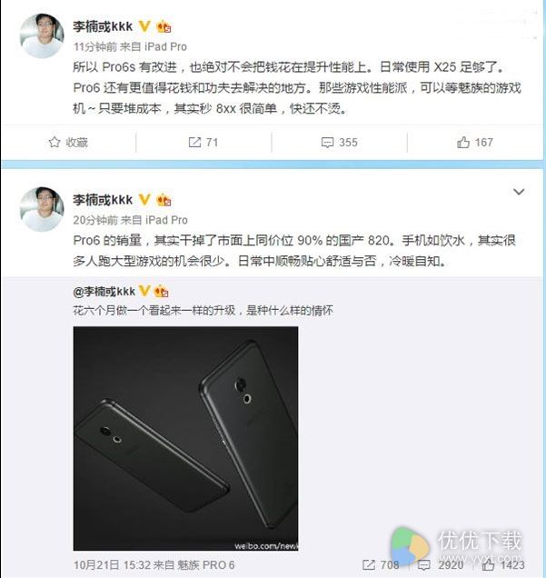 魅族Pro 6s测评