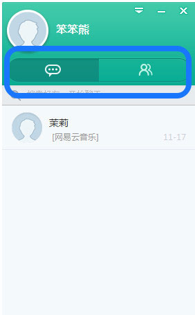 易信电脑版怎么用2