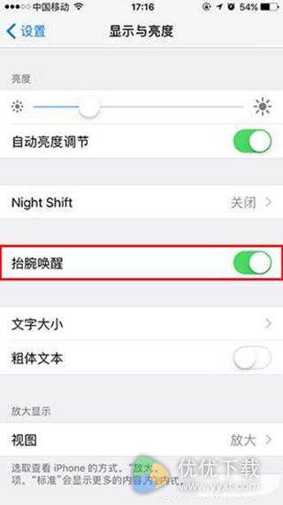 iOS10抬腕唤醒设置教程2