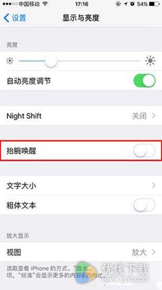 iOS10抬腕唤醒设置教程3