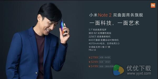 一图看懂小米Note 2配置及价格