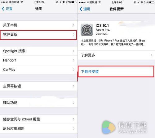 苹果7 Plus升级ios10.1图文教程