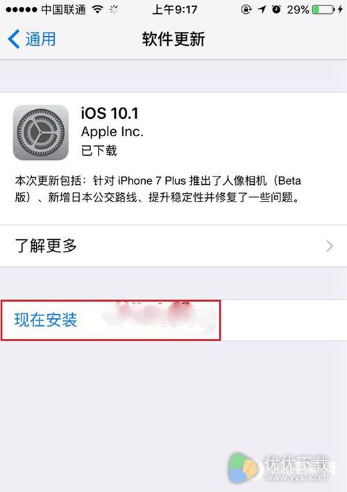 苹果7 Plus升级ios10.1教程