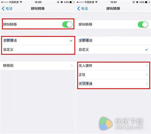 iPhone7 Plus来电转接设置教程2