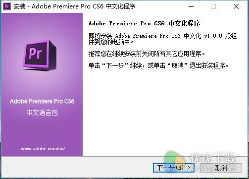 Premiere Pro CS6汉化补丁