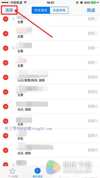 iPhone7删除通话记录教程2