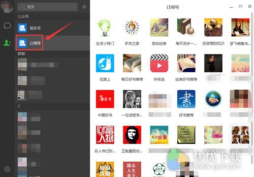 微信电脑版怎么看订阅号3