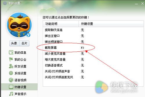 yy怎么截图5