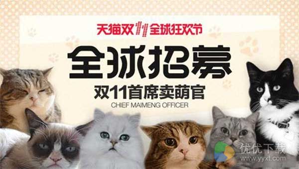 天猫将在微博征集CMO