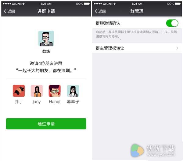 IOS微信6.3.28版又添新功能：进群验证和群聊收钱