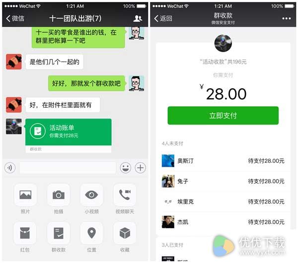 IOS微信6.3.28版又添新功能：进群验证和群聊收钱