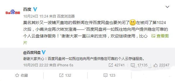 网传百度网盘将停止服务4