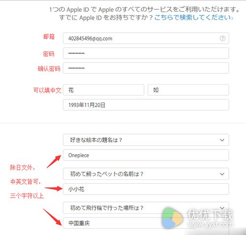 无需翻墙及信用卡申请日区Apple ID教程3