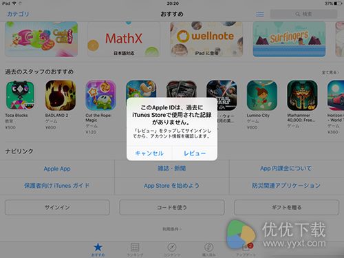 无需翻墙及信用卡申请日区Apple ID教程4