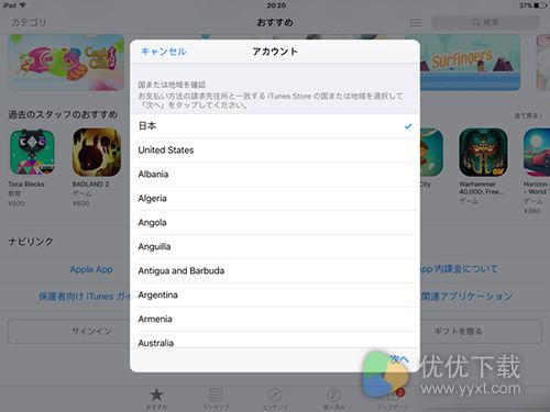 无需翻墙及信用卡申请日区Apple ID教程5