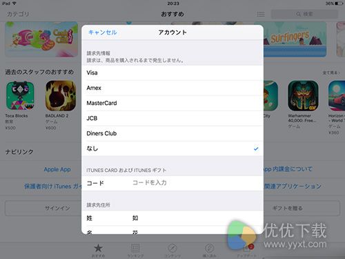 无需翻墙及信用卡申请日区Apple ID教程6