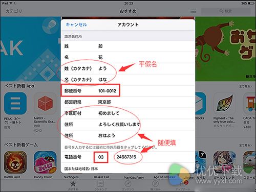 无需翻墙及信用卡申请日区Apple ID教程7