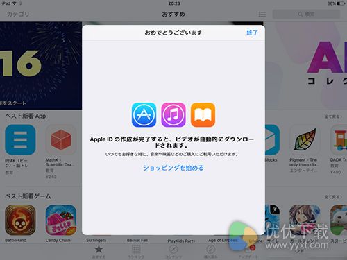 无需翻墙及信用卡申请日区Apple ID教程8