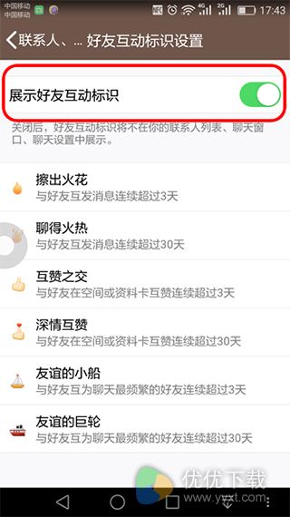 qq好友互动标识设置教程4
