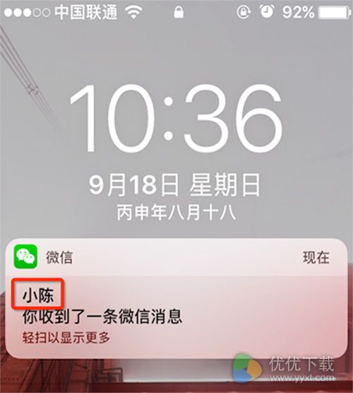 ios10微信显示人名解决办法