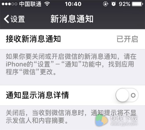 ios10微信显示人名解决办法2