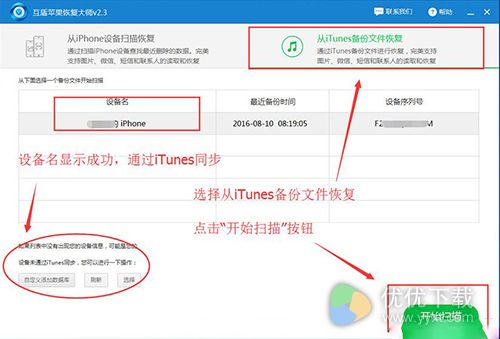 iPhone7误删照片恢复教程2