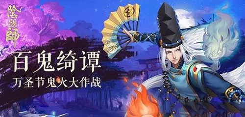 阴阳师鬼火大作战鬼火刷新地址攻略